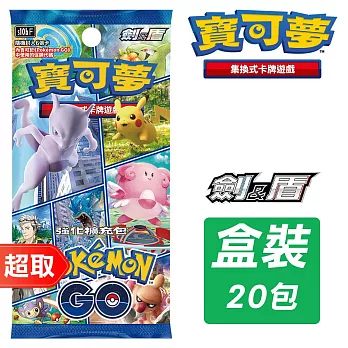 PTCG 劍&盾《擴充包》Pokémon GO ⚘ 寶可夢集換式卡牌遊戲 ⚘ Pokémon Trading Card Game