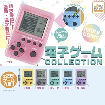 KOROKORO 電子遊戲機 MILKYCOLOR 扭蛋/轉蛋 _單入隨機款