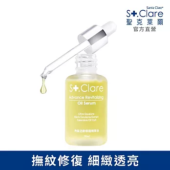 St.Clare聖克萊爾 角鯊逆齡修護精華油30ml