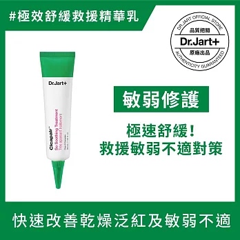 Dr.Jart＋老虎草呼呼究極舒緩精萃乳30ml