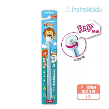 haha kiddo 360°嬰兒牙刷_藍色_0~3歲