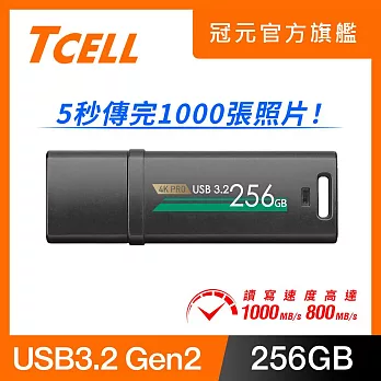 TCELL冠元-USB3.2 Gen2 256GB 4K PRO 鋅合金隨身碟