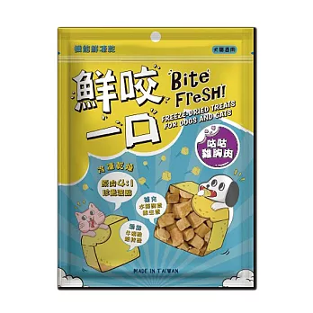 【鮮咬一口】保健凍乾-大塊雞胸肉(小型犬貓 保健凍乾 添加酵素不脹氣)_ 咕咕雞胸肉