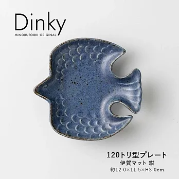 【日本Minoru】Dinky飛鳥造型陶瓷小皿 ‧ 藍