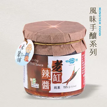 【明德食品】老缸辣醬155g