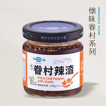 【明德食品】眷村辣渣145g