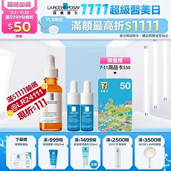 【理膚寶水】C10肌光活膚精華 30ml 重磅超值組(透亮撫紋)