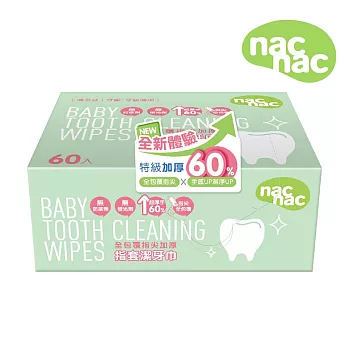 nac nac 全包覆加厚指套潔牙巾/60入