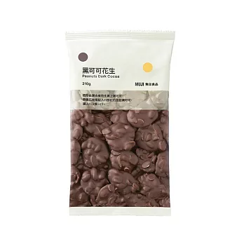 【MUJI 無印良品】黑可可花生２１０ｇ