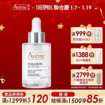 雅漾B3彈力透亮精萃30ml(抗老精華)