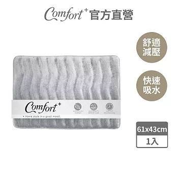 【Comfort+舒適家】立體波浪記憶浴墊-霧灰 霧灰