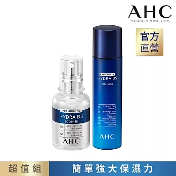 【官方直營AHC】B5微導基礎保濕組(B5精華30ml+B5乳液140ml)