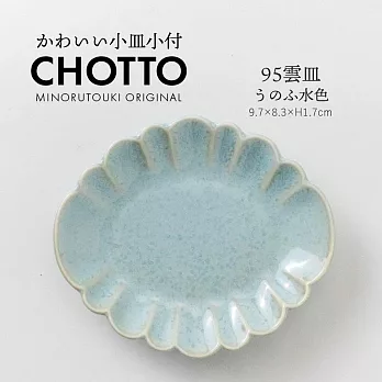 【Minoru陶器】Chotto雲朵造型陶瓷小皿 ‧ 藍