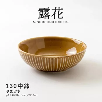 【Minoru陶器】露花 陶瓷深盤13cm ‧ 茶色