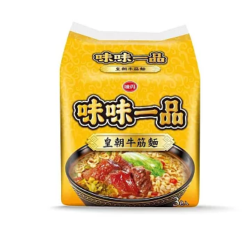 【味丹】味味一品 皇朝牛筋麵(3包/袋)