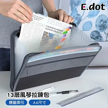 【E.dot】13層風琴A4拉鍊資料包