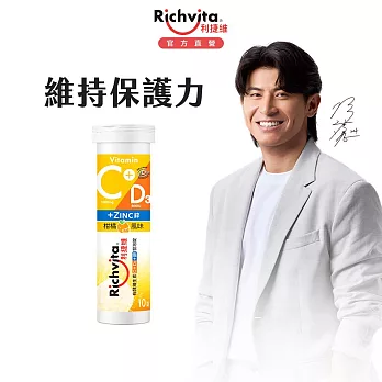 【陳傑憲代言】利捷維 有酵維生素C+D3+鋅發泡錠 (10錠)  1入組