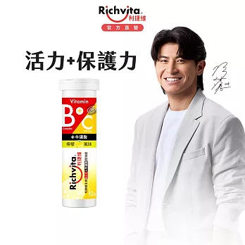 【陳傑憲代言】利捷維 有酵維生素B群+C+牛磺酸發泡錠 (10錠)  1入組