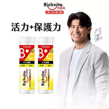 【陳傑憲代言】利捷維 有酵維生素B群+C+牛磺酸發泡錠 (10錠)  2入組