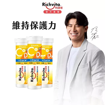 【陳傑憲代言】利捷維 有酵維生素C+D3+鋅發泡錠 (10錠)  3入組
