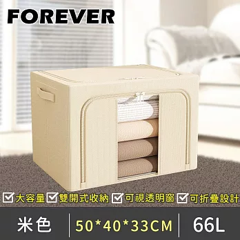 【日本FOREVER】雙開式棉被收納箱/大容量透明窗衣物儲存箱66L-50*40*33CM -米色