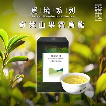 【茶曉得】覓境系列-奇萊山果霜烏龍茶葉(150g/盒)