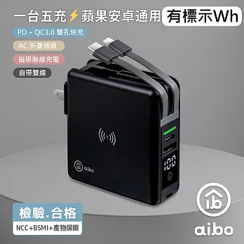 aibo 多合一 PD快充無線充行動電源 自帶線/雙快充/磁吸充電 沉穩黑