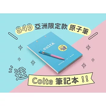 【CDA 瑞士卡達】亞洲限定版-原子筆送 colte 上掀式筆記本