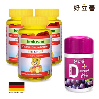 德國 好立善 兒童保健組_維他命小熊軟糖 3入+ 維他命D3 800IU口含錠(效期2026/1/31)