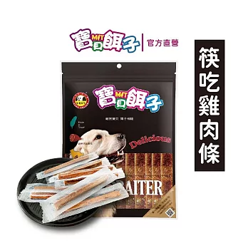 【寶貝餌子】真空系100%雞肉條 犬用零食 台灣製造 純肉零食 單條包裝好攜帶 115g 筷吃雞肉條