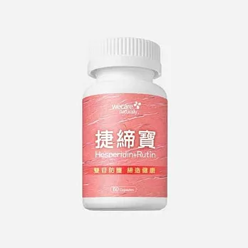 陳俊旭博士推薦 WeCare Naturally 捷締寶