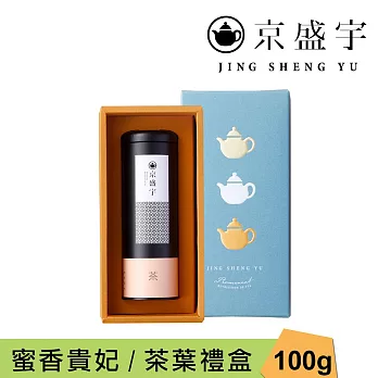 【京盛宇】心願禮盒｜蜜香貴妃100g罐裝茶葉(100%台灣茶葉/附提袋)