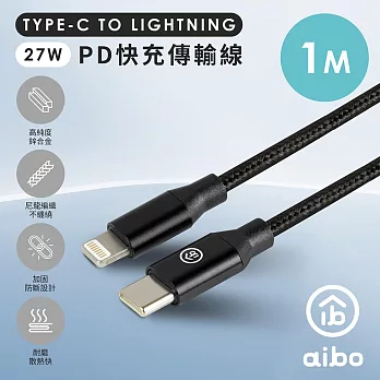 aibo Type-C to Lightning PD快充傳輸線 1M