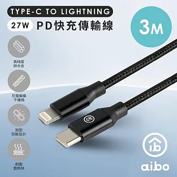 aibo Type-C to Lightning PD快充傳輸線 3M