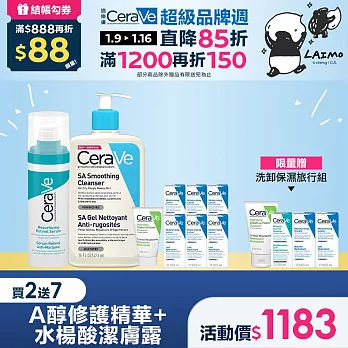 【CeraVe適樂膚】A醇勻亮修護精華 30ml+水楊酸煥膚淨嫩潔膚露 473ml 獨家特談組(煥膚修護/泡沫質地)