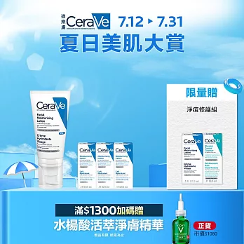 【CeraVe適樂膚】全效超級修護乳 52ml 超值限定組(鎖水保濕)
