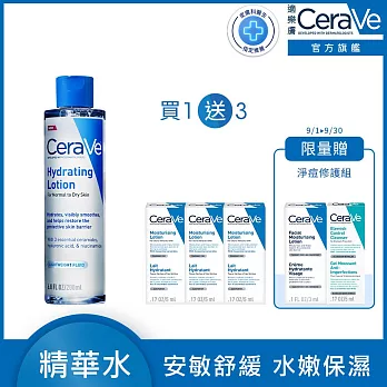 【CeraVe適樂膚】全效極潤修護精華水 200ml 超值限定組(安敏補水)