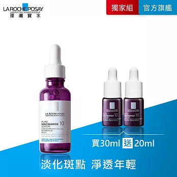 【理膚寶水】N10淡斑逆時修復精華 買30ml送20ml 獨家特談組(淡斑淨透)_組合商品最低效期至2025/04/01