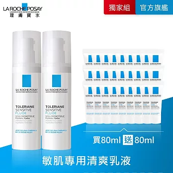 【理膚寶水】多容安舒緩濕潤乳液 買80ml送80ml 獨家特談組(敏肌乳液)