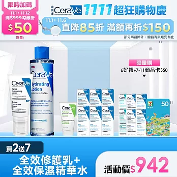 【CeraVe適樂膚】全效超級修護乳 52ml+全效極潤修護精華水 200ml 獨家特談組(鎖水保濕/安敏補水)