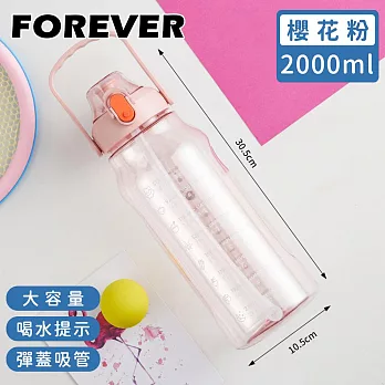 【日本FOREVER】大容量健身運動水壺/喝水提示/彈蓋吸管2000ML -櫻花粉