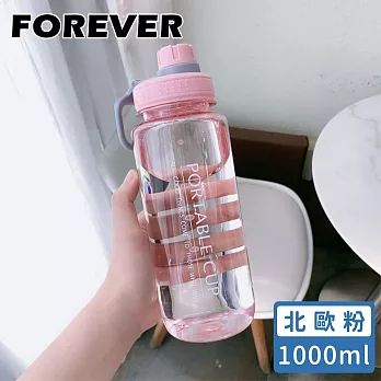 【日本FOREVER】直飲式可提運動水壺1000ML -北歐粉