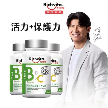 陳傑憲代言【Richvita利捷維】有酵維生素  B群+C錠 X3