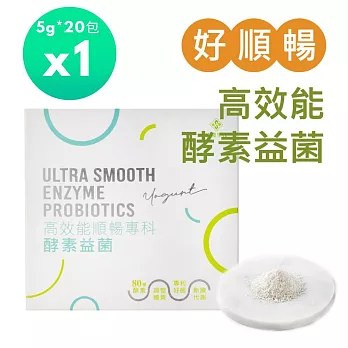 【SALVIA】Salvia高效能順暢專科酵素益菌(全素)1盒共20包