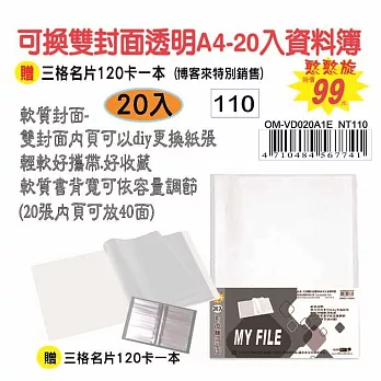 【檔案家】可換雙封面透明A4-20入資料簿-(加贈三格名片本) 黑