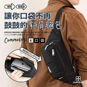 CHENSON 4口袋輕量腰包胸包 (CG20562-3) 黑