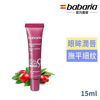 babaria 9效玫瑰果油眼唇霜15ml