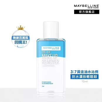 MAYBELLINE 媚比琳 輕柔眼唇卸妝液70ml