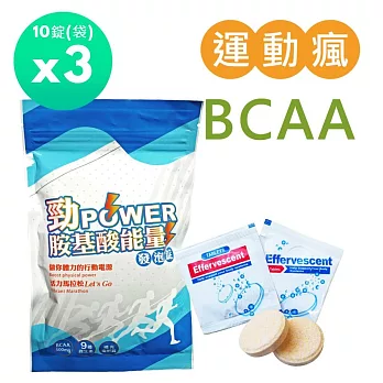 【佳醫】Salvia BCAA胺基酸能量運動發泡錠3袋共30包