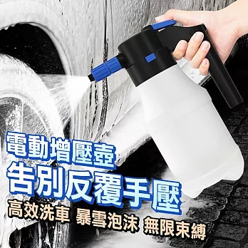 【美好家 Mehome】洗車泡沫噴霧器 電動增壓噴壺